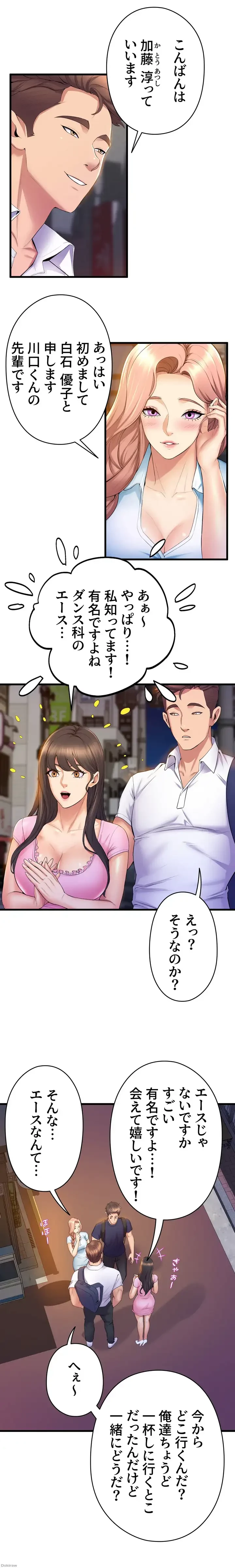 ダンシング・マイ・スワン 第31話 - 8