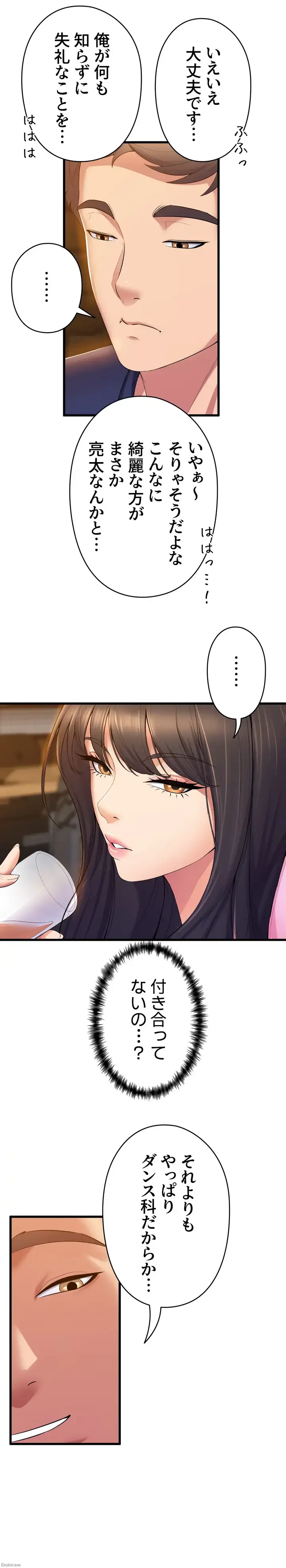 ダンシング・マイ・スワン 第31話 - 13