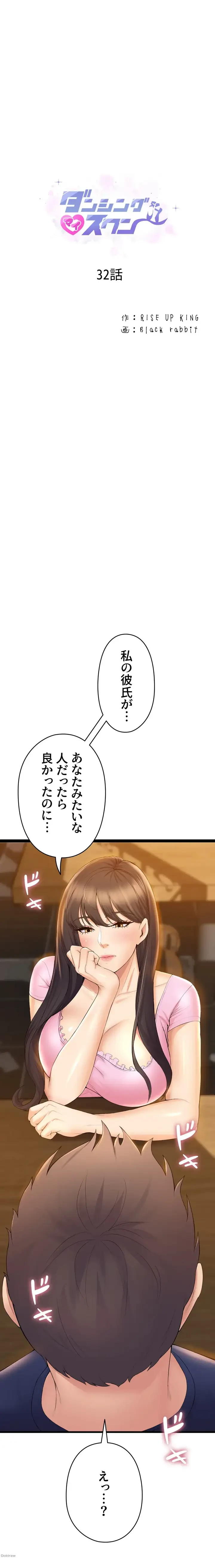 ダンシング・マイ・スワン 第32話 - 1