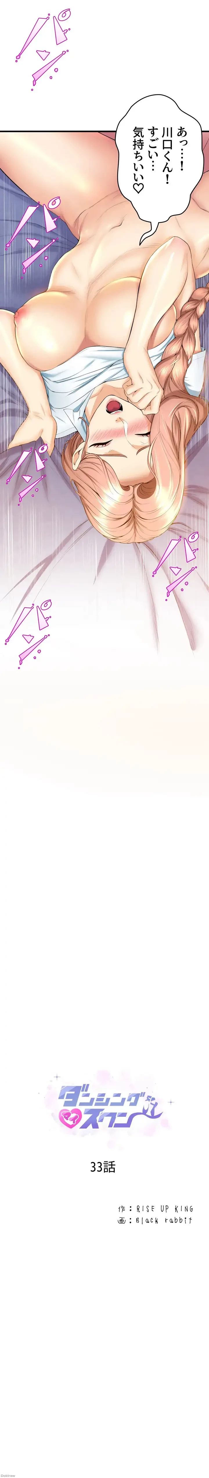 ダンシング・マイ・スワン 第33話 - 2