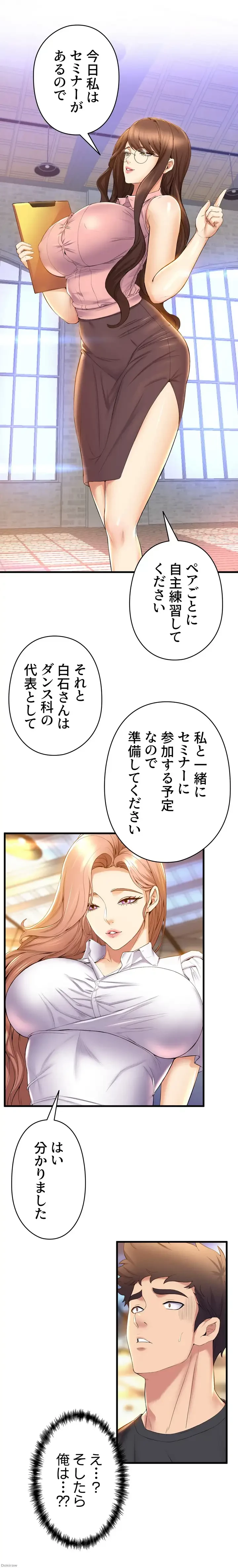 ダンシング・マイ・スワン 第33話 - 18