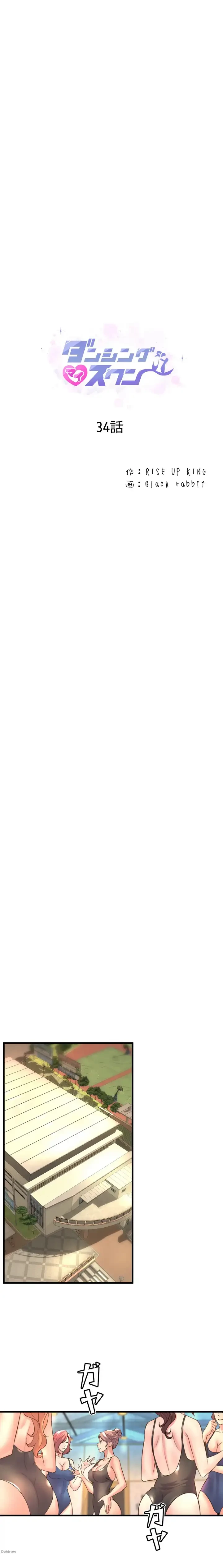 ダンシング・マイ・スワン 第34話 - 2