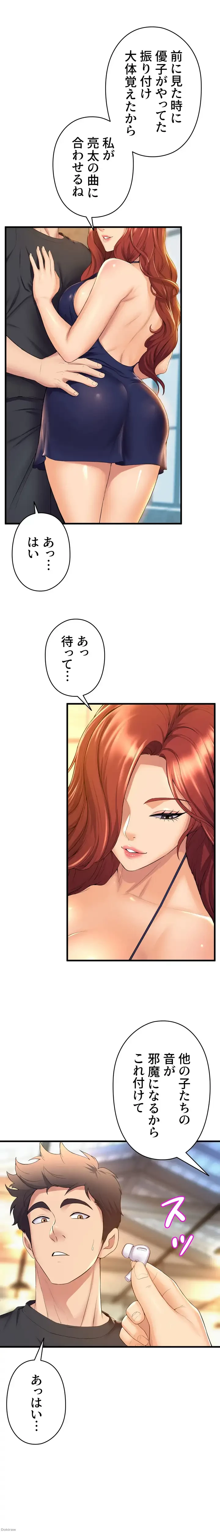 ダンシング・マイ・スワン 第34話 - 3