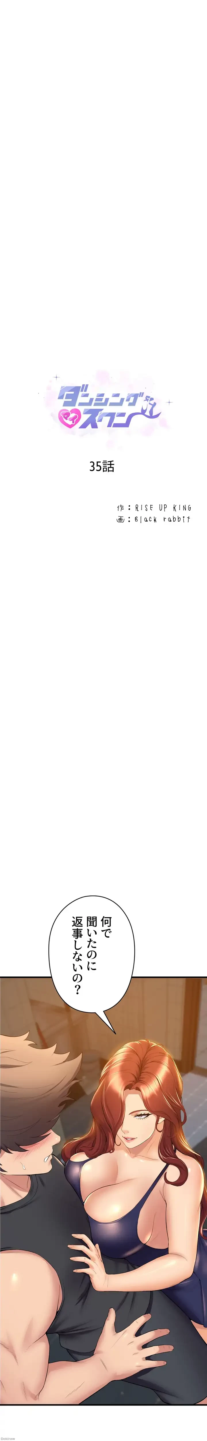 ダンシング・マイ・スワン 第35話 - 1