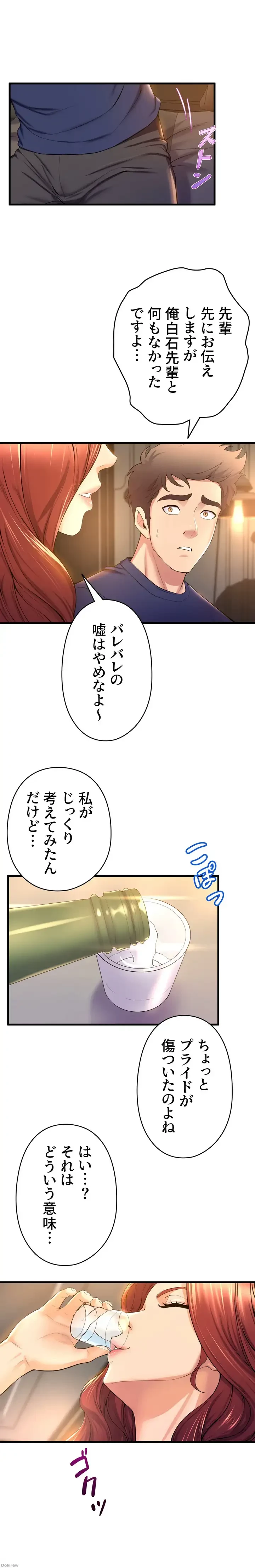 ダンシング・マイ・スワン 第35話 - 12