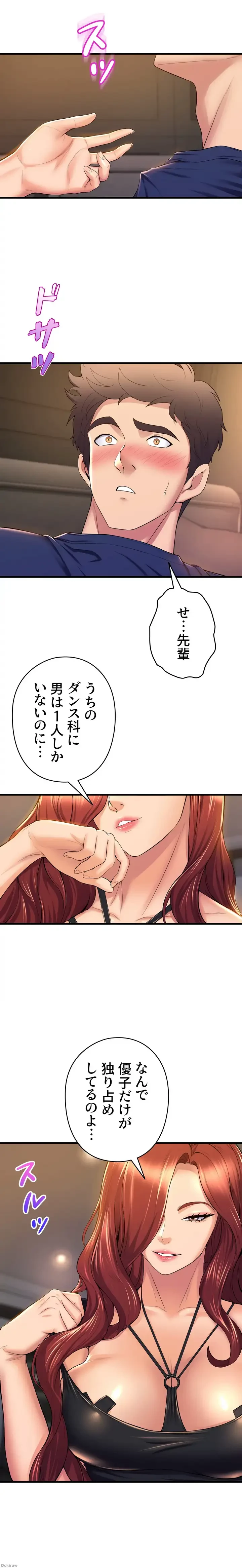 ダンシング・マイ・スワン 第35話 - 14