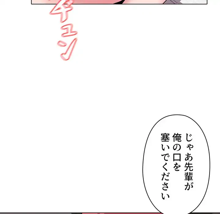 大学生活はサークルから 第18話 - 76