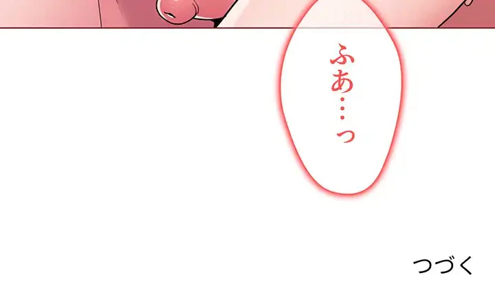 大学生活はサークルから 第18話 - 161