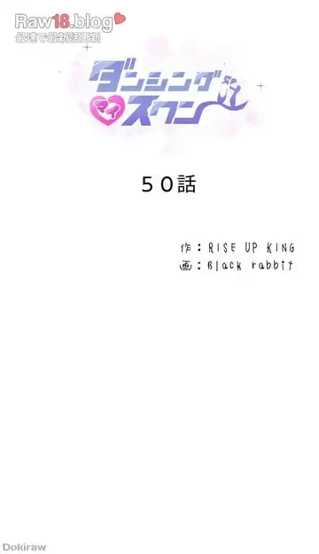 ダンシング・マイ・スワン 第50話 - 6