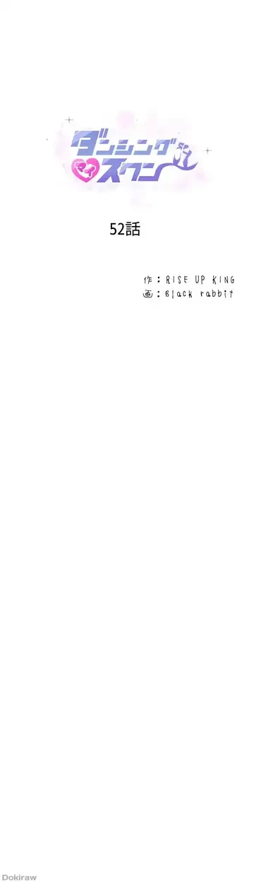 ダンシング・マイ・スワン 第52話 - 1