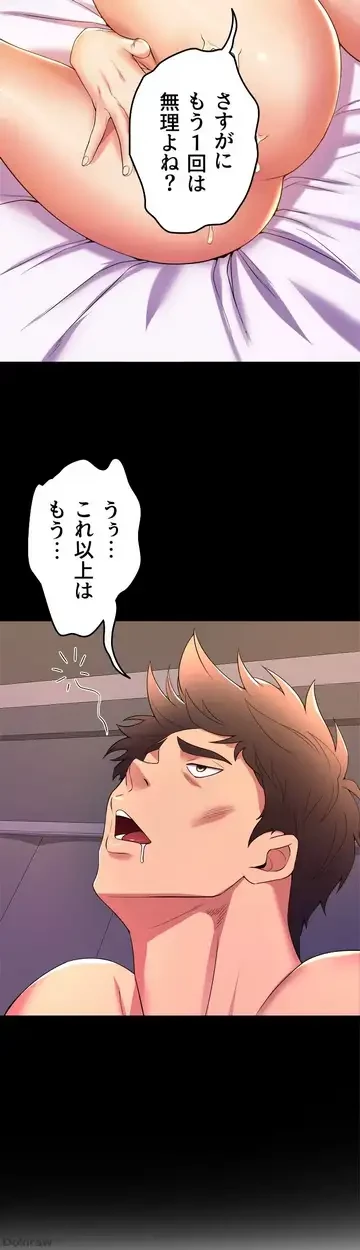 ダンシング・マイ・スワン 第52話 - 12