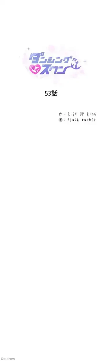 ダンシング・マイ・スワン 第53話 - 1