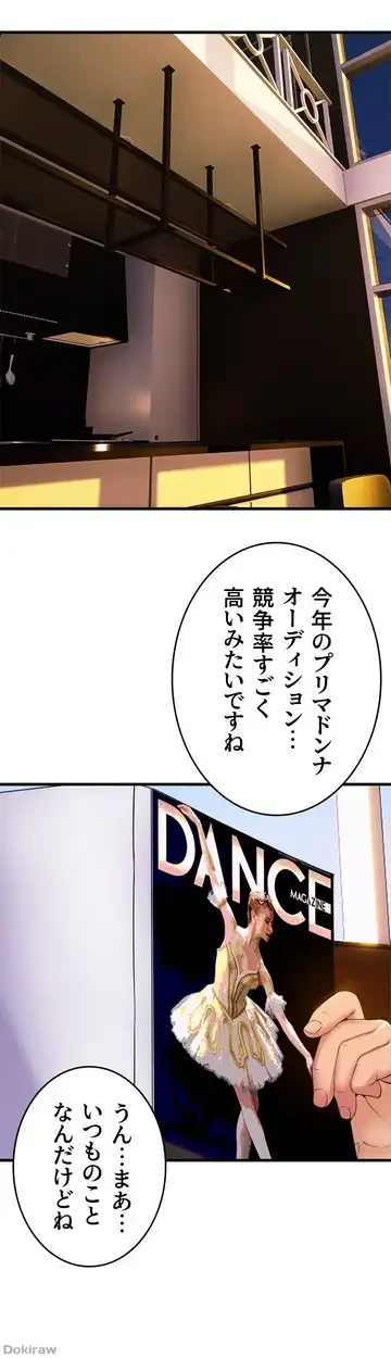 ダンシング・マイ・スワン 第53話 - 32