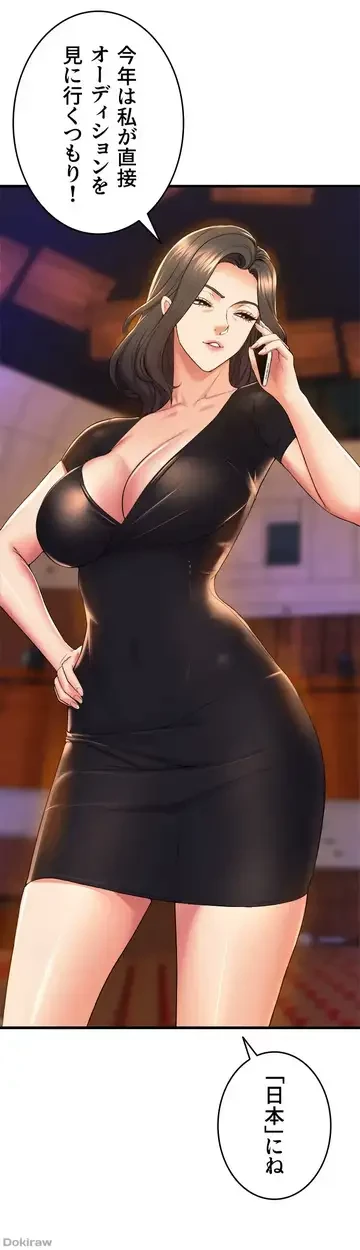 ダンシング・マイ・スワン 第53話 - 44