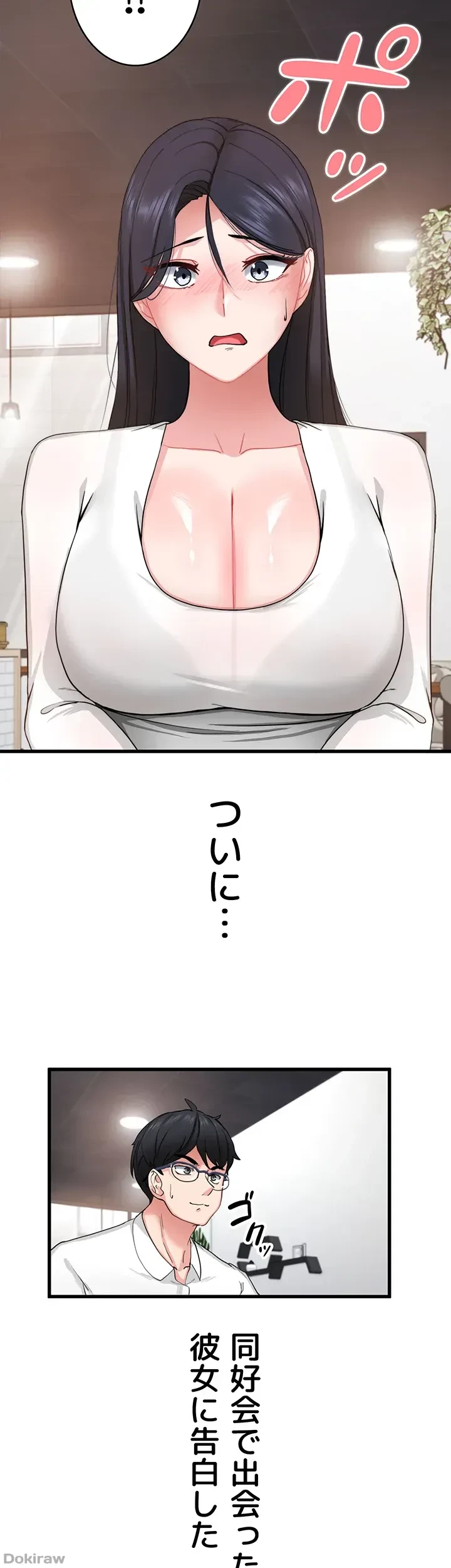 あくまで指導です！ 第1話 - 3