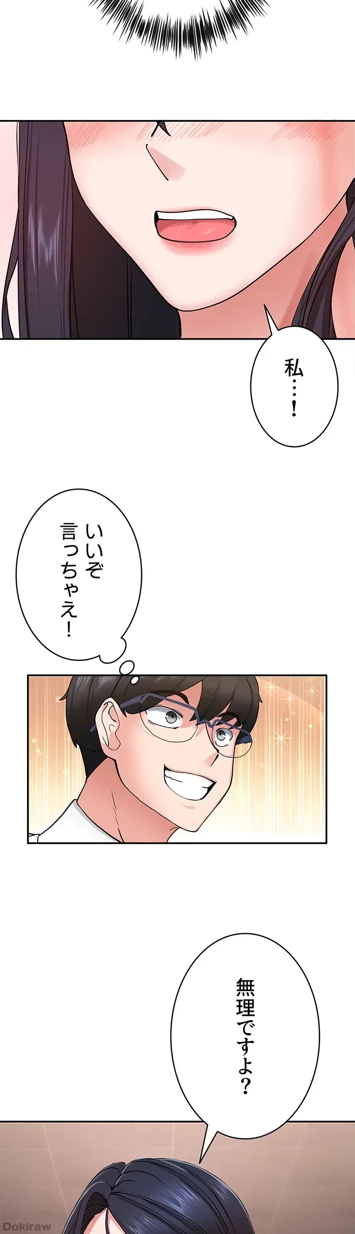 あくまで指導です！ 第1話 - 12