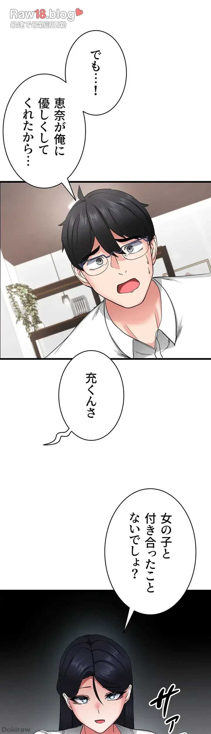 あくまで指導です！ 第1話 - 15