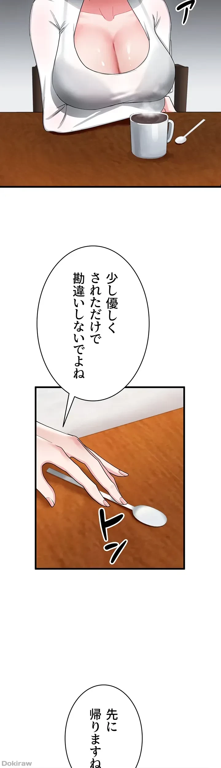 あくまで指導です！ 第1話 - 16