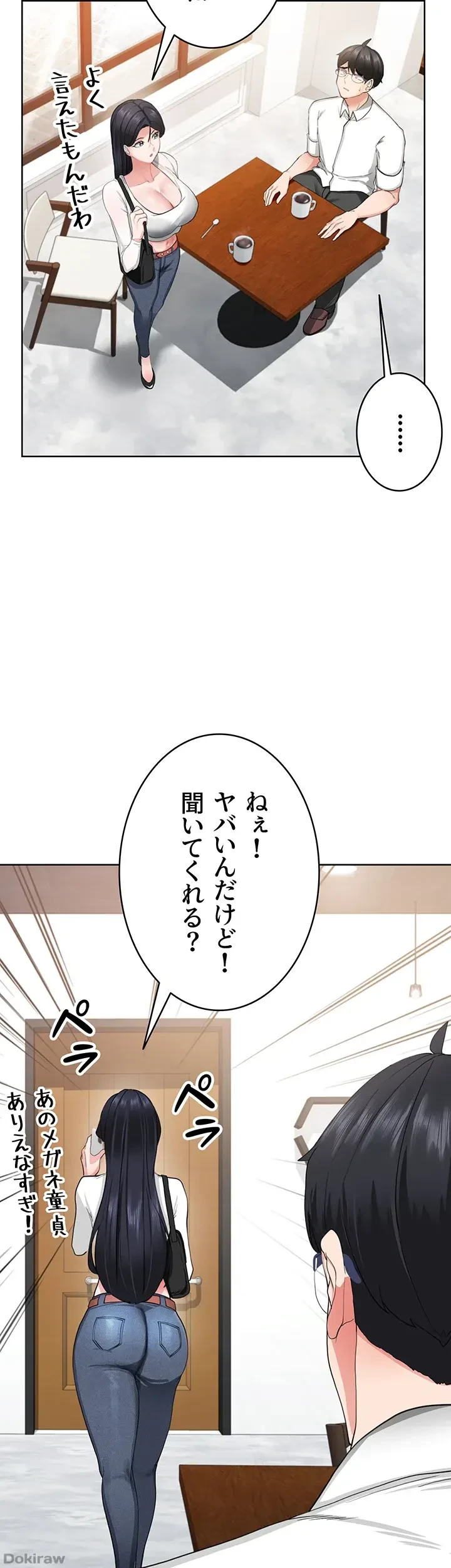 あくまで指導です！ 第1話 - 17