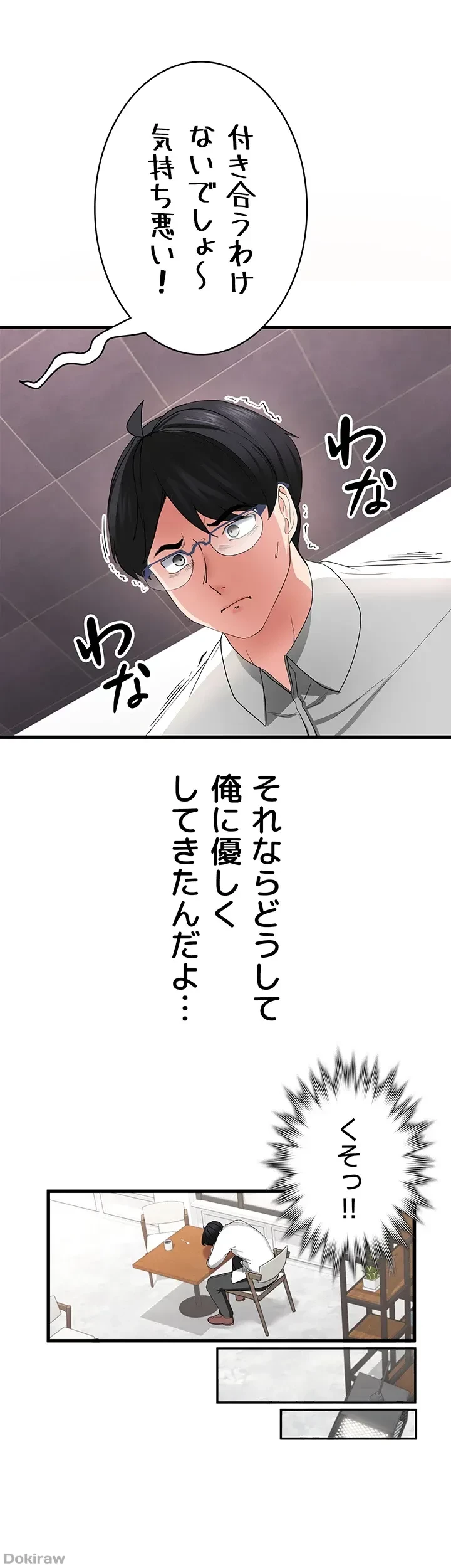 あくまで指導です！ 第1話 - 19