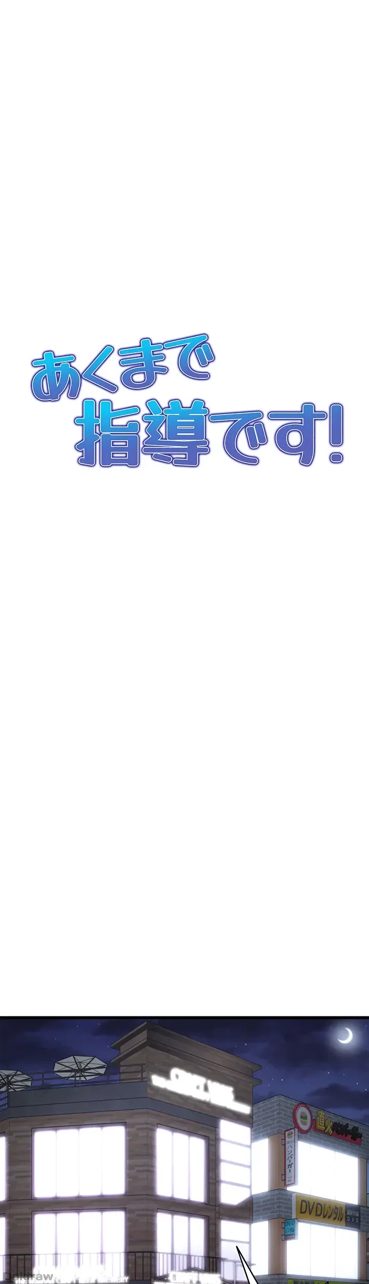 あくまで指導です！ 第1話 - 20