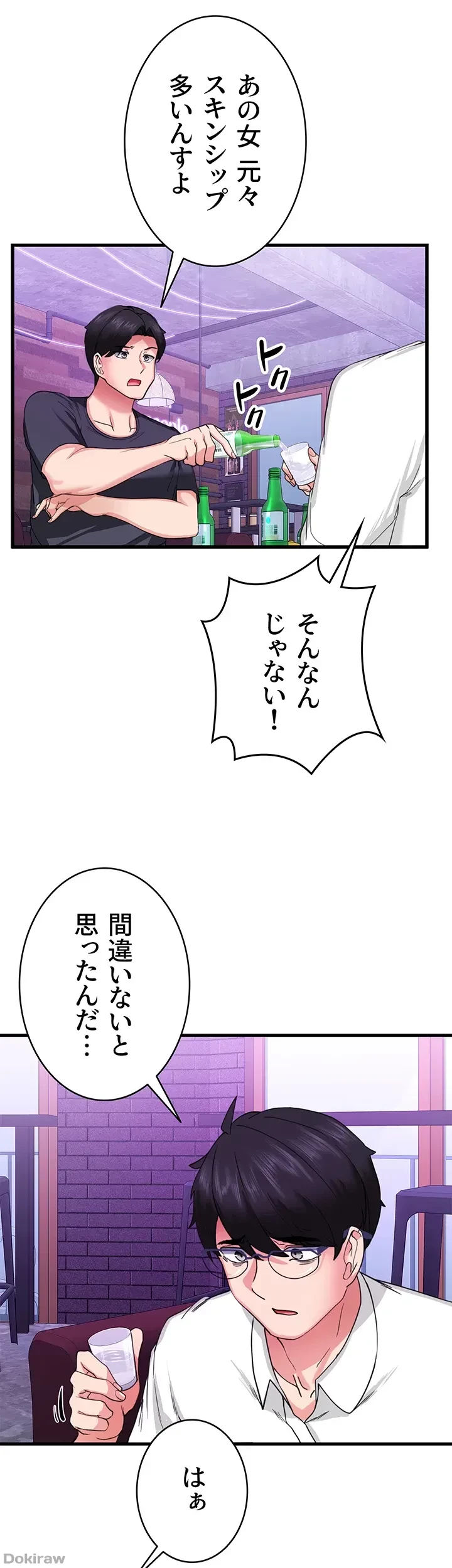 あくまで指導です！ 第1話 - 23