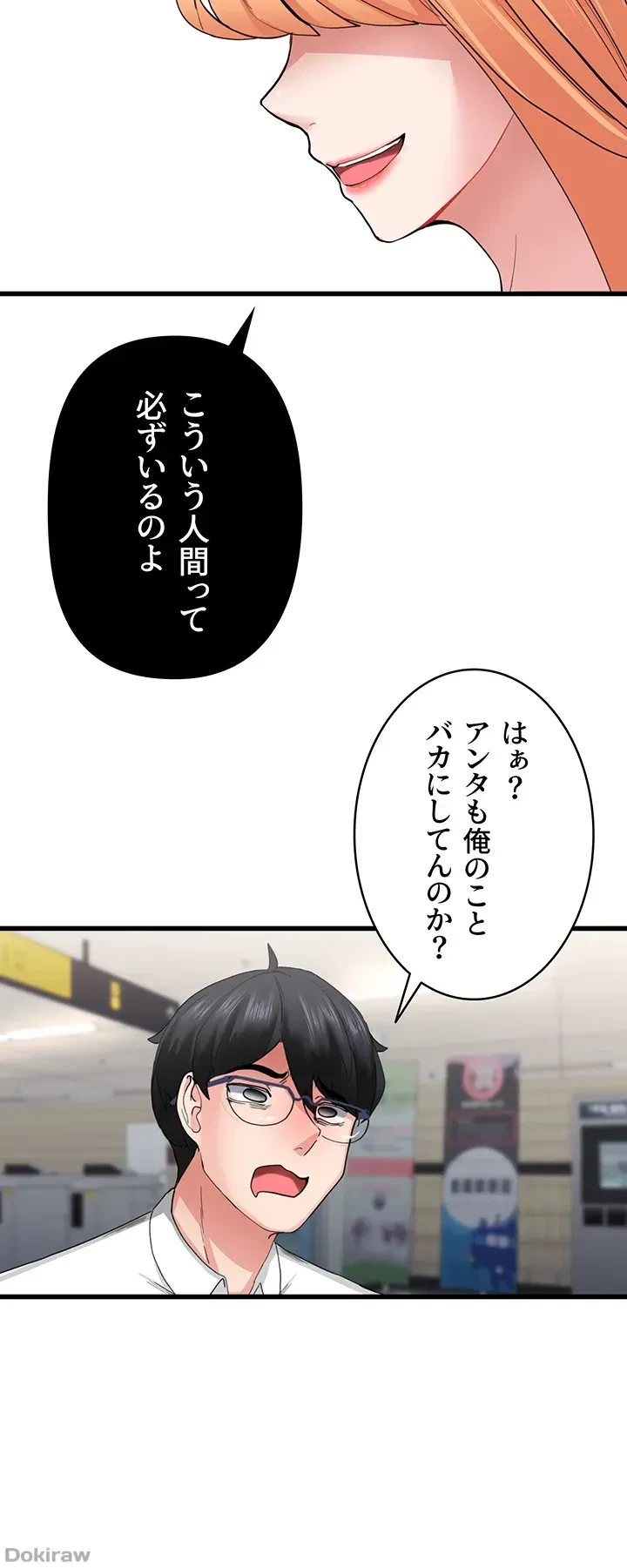 あくまで指導です！ 第1話 - 32