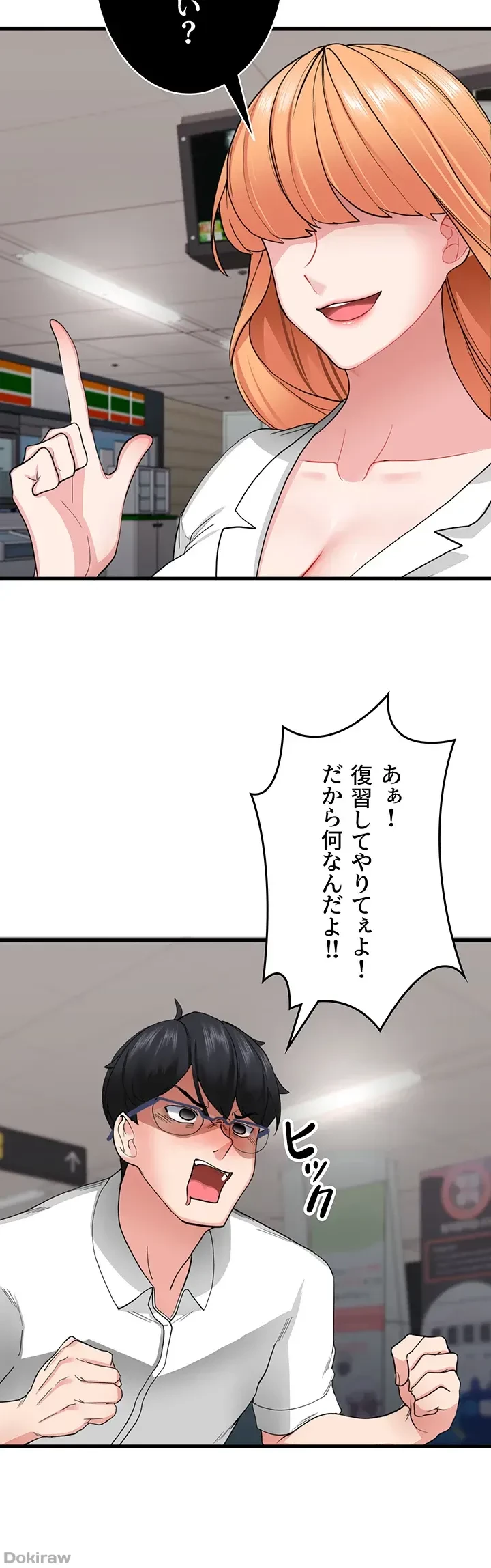 あくまで指導です！ 第1話 - 35