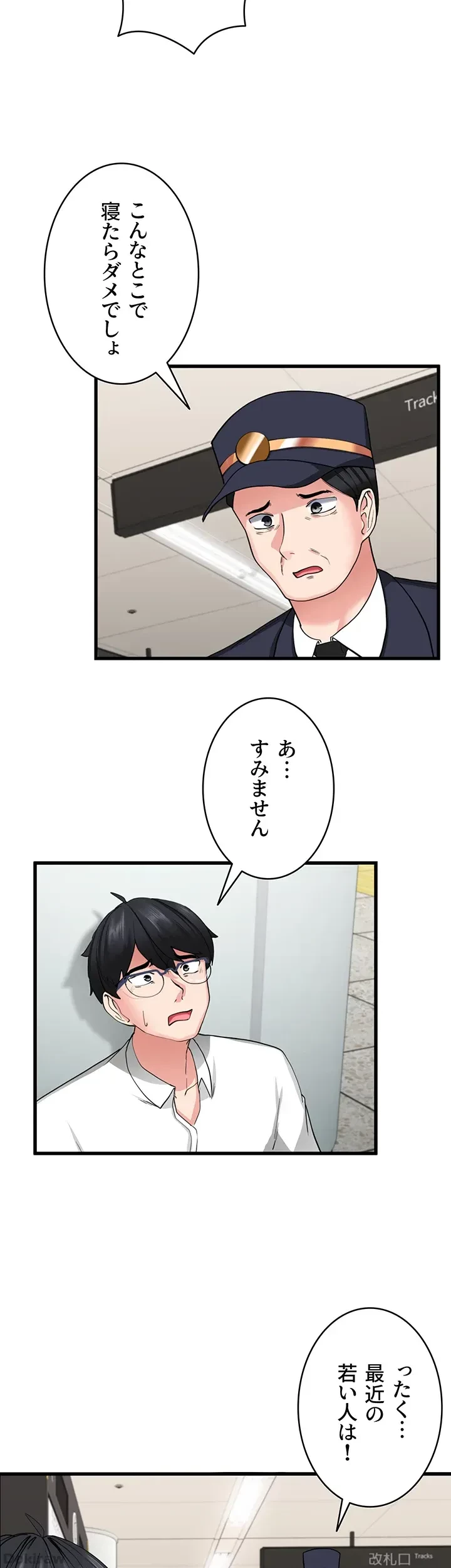 あくまで指導です！ 第1話 - 41