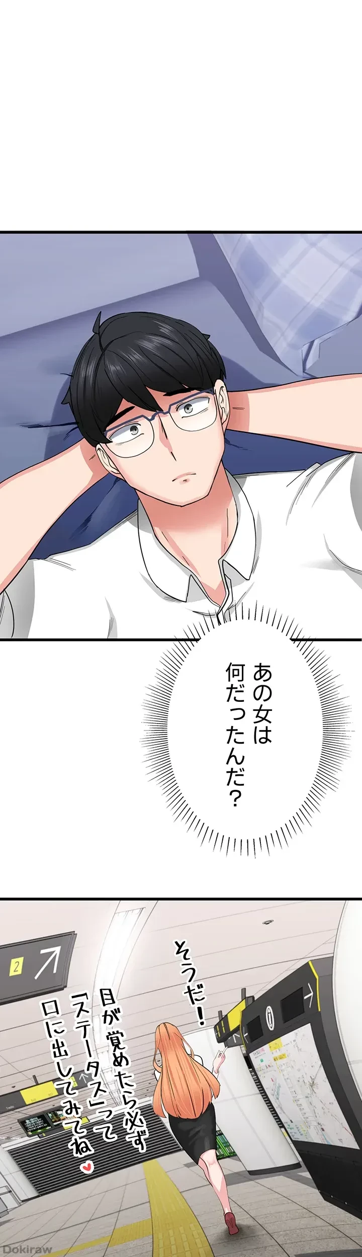 あくまで指導です！ 第2話 - 1