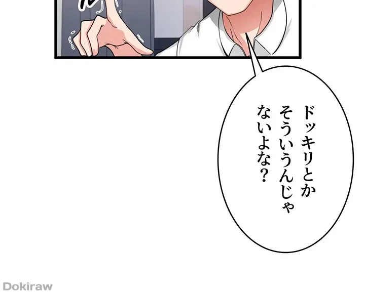 あくまで指導です！ 第2話 - 4