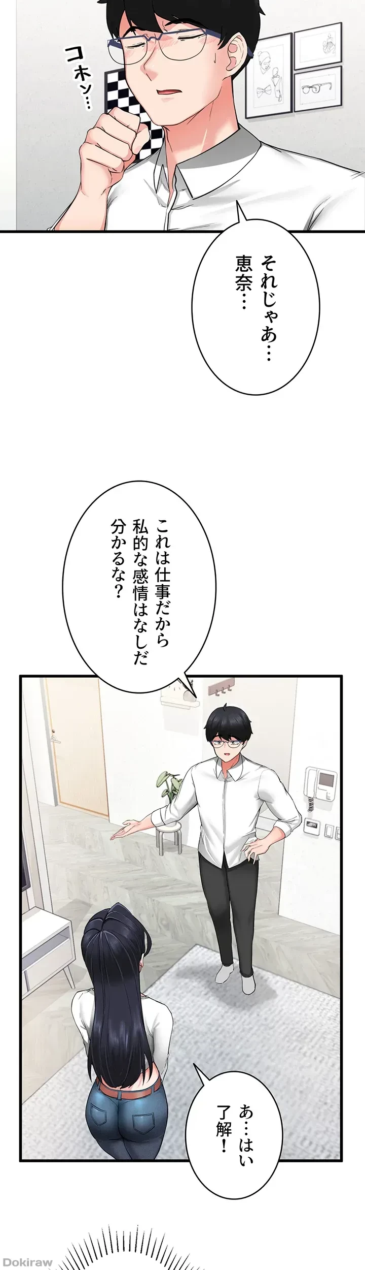 あくまで指導です！ 第2話 - 37