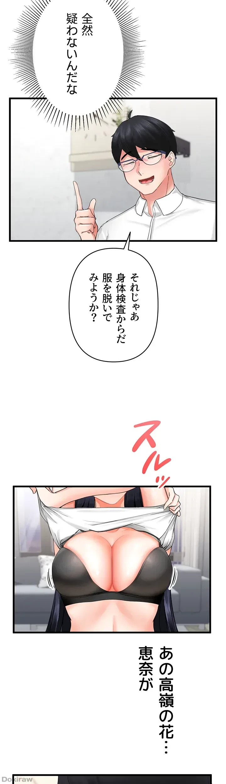 あくまで指導です！ 第2話 - 38