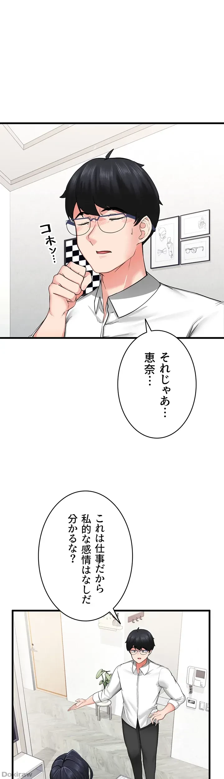 あくまで指導です！ 第3話 - 1