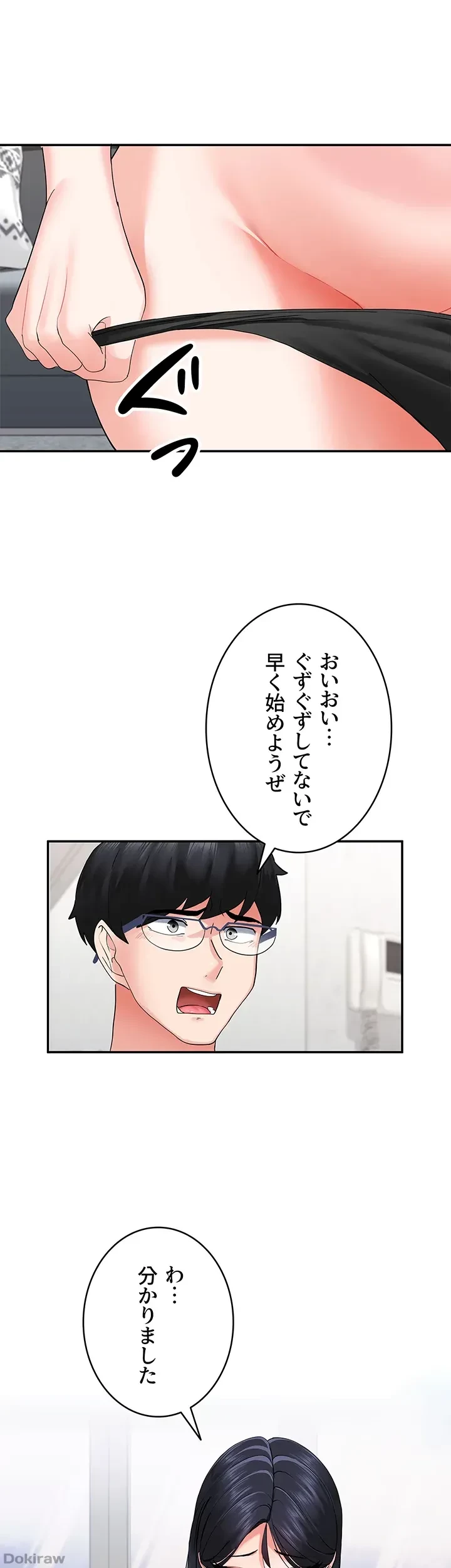 あくまで指導です！ 第3話 - 9