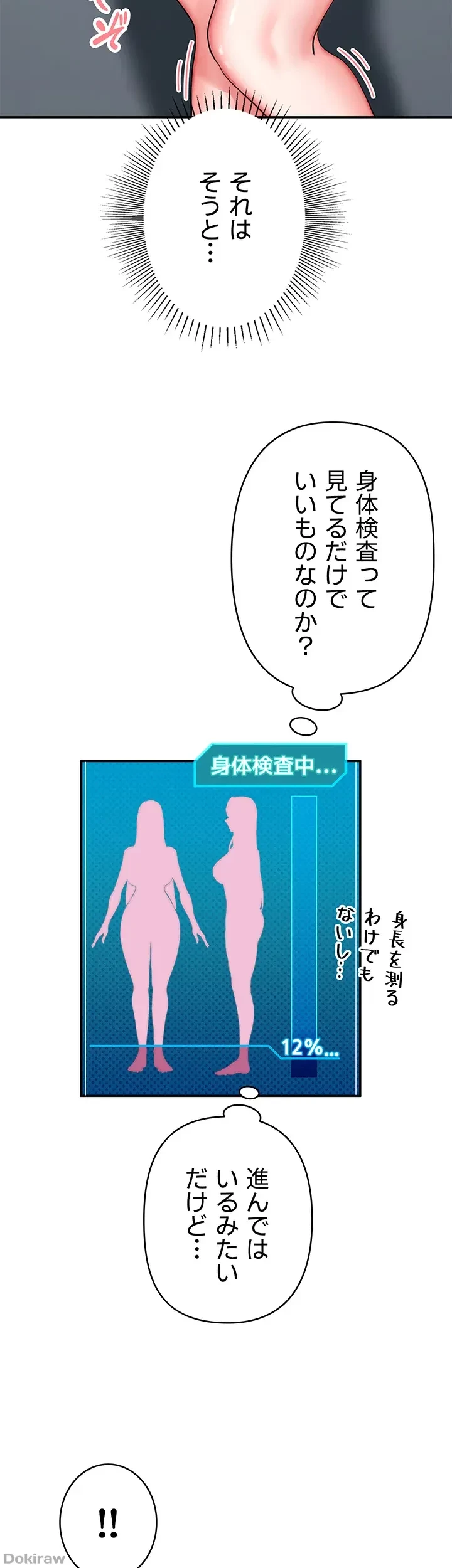 あくまで指導です！ 第3話 - 18