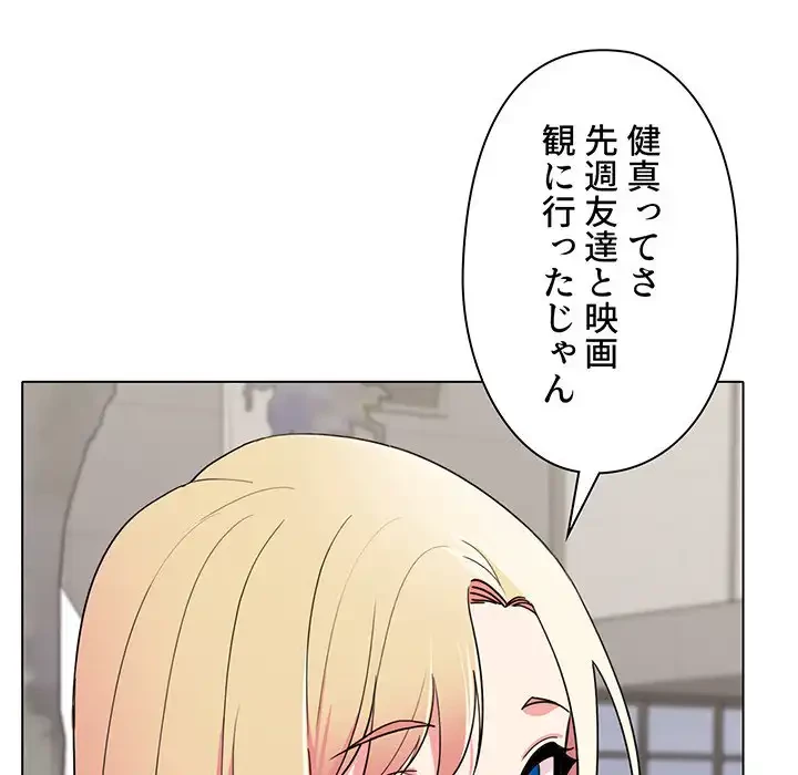 大学生活はサークルから 第20話 - 46