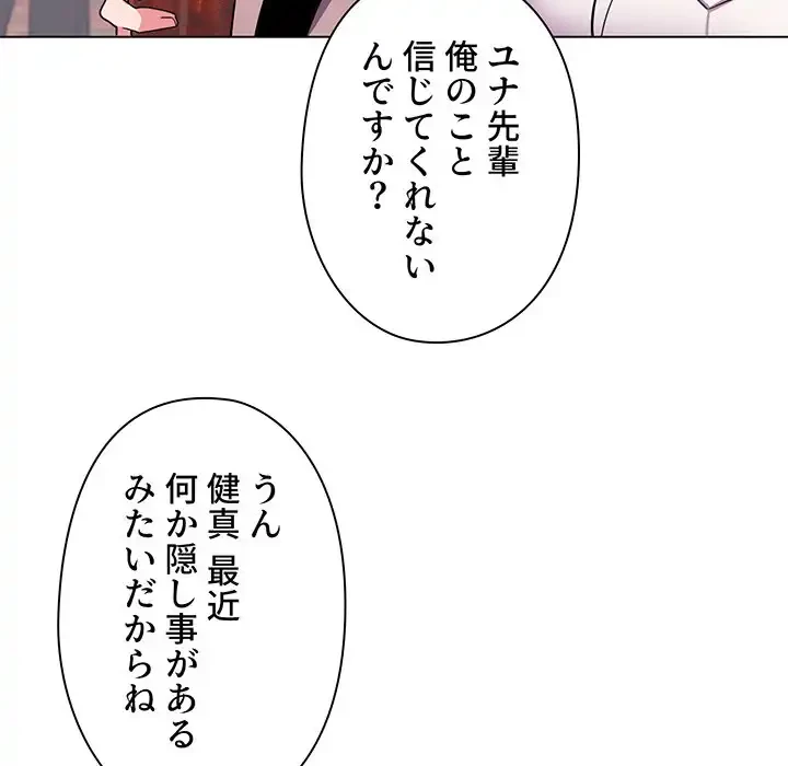 大学生活はサークルから 第20話 - 70