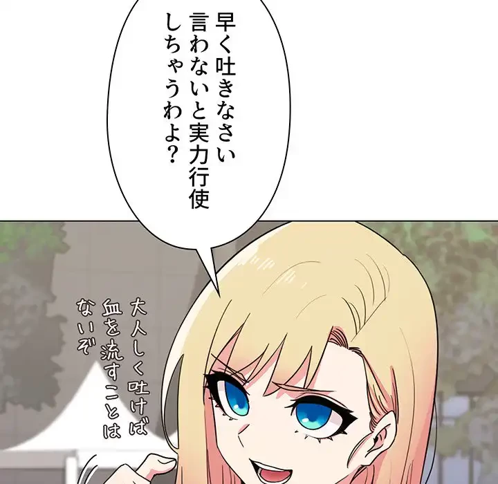 大学生活はサークルから 第20話 - 75