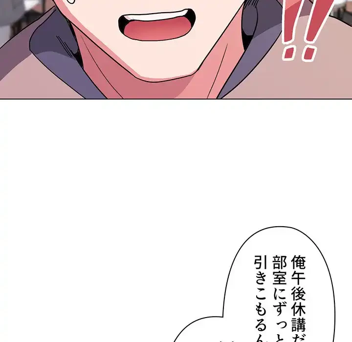 大学生活はサークルから 第20話 - 93
