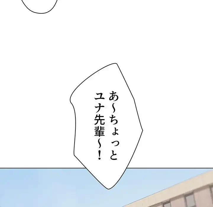 大学生活はサークルから 第20話 - 116