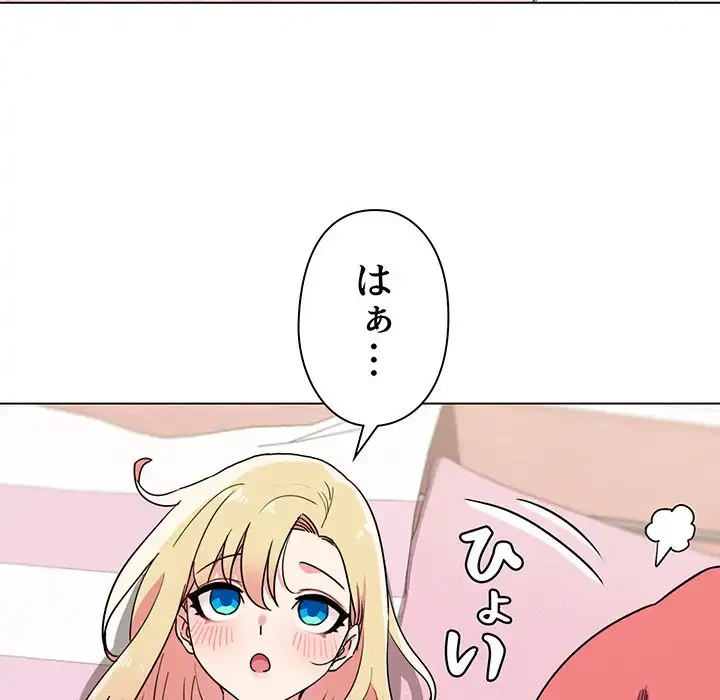 大学生活はサークルから 第20話 - 139