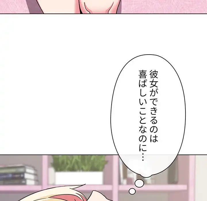 大学生活はサークルから 第20話 - 141