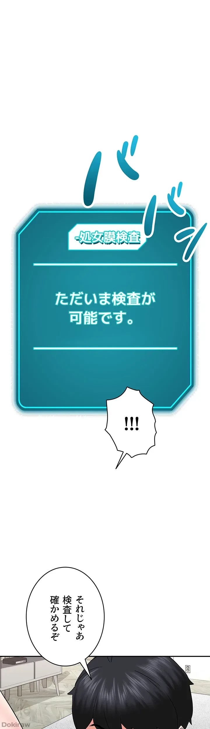 あくまで指導です！ 第4話 - 1