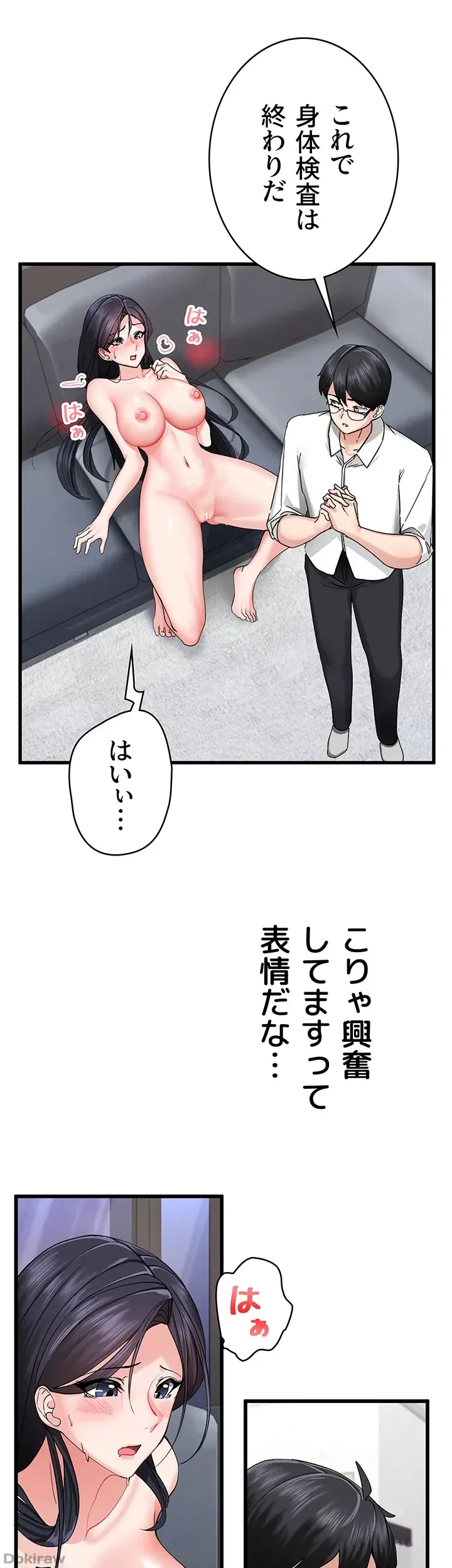 あくまで指導です！ 第4話 - 17
