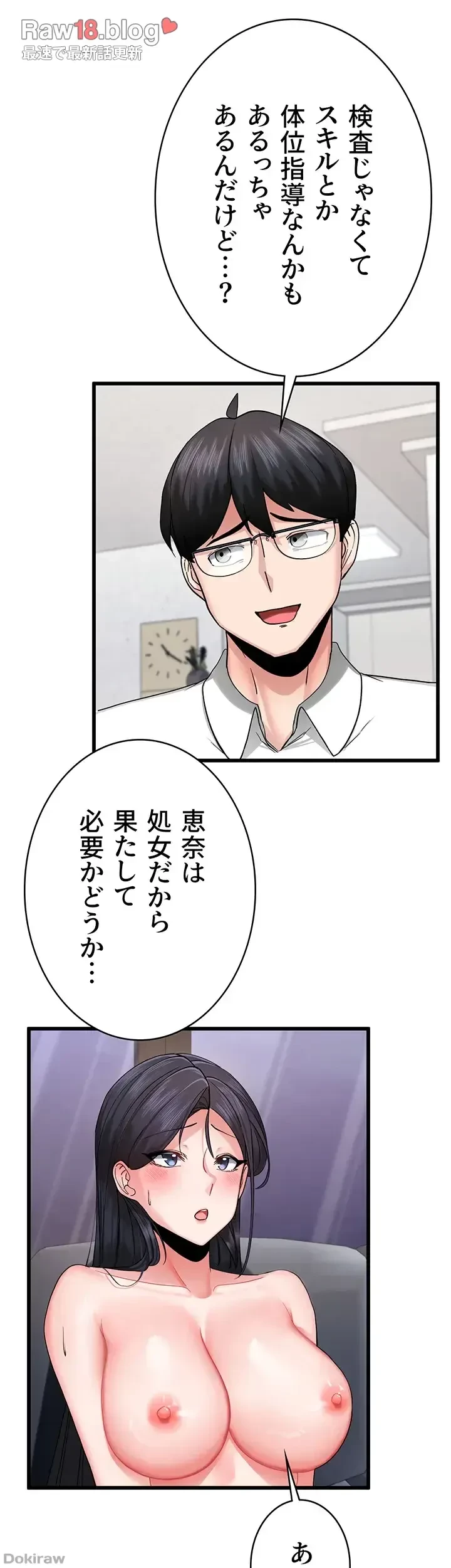 あくまで指導です！ 第4話 - 21
