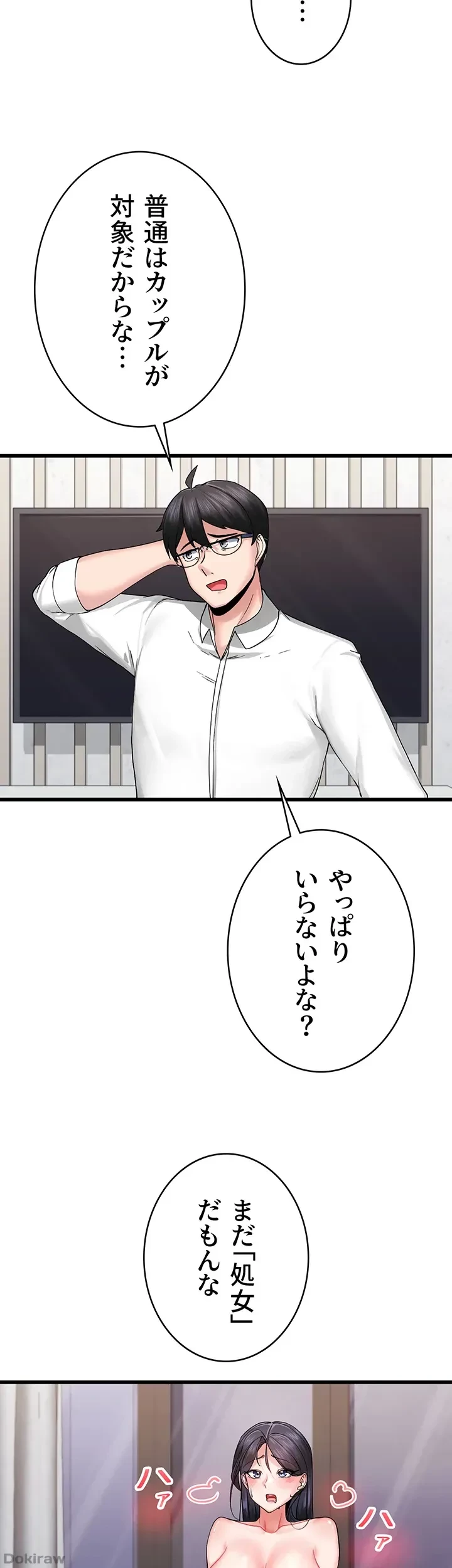 あくまで指導です！ 第4話 - 22