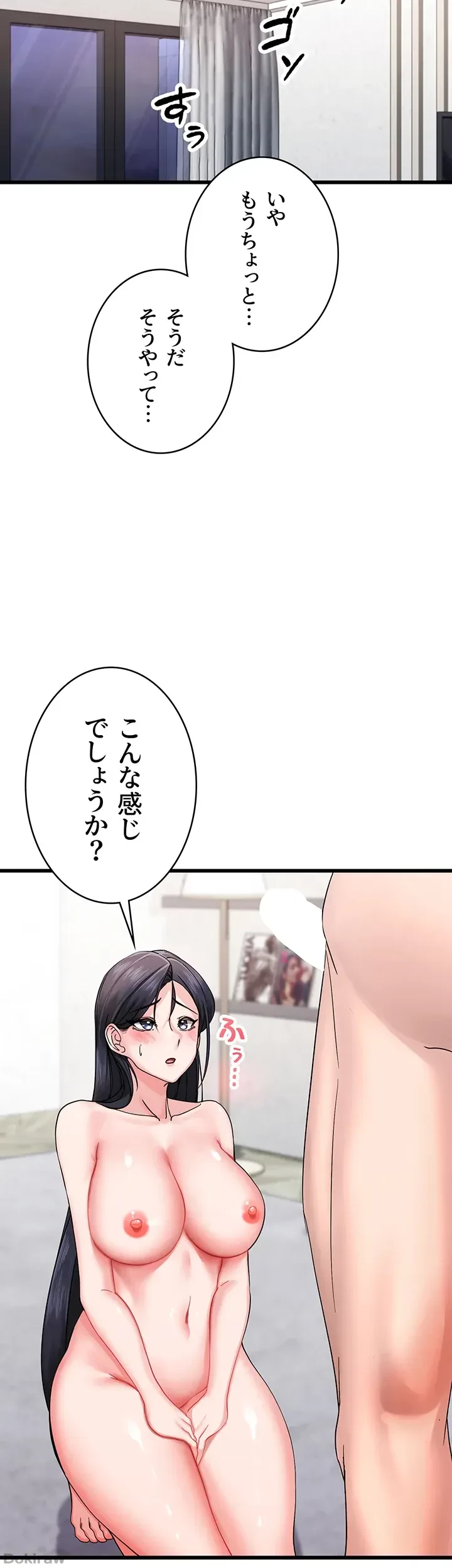 あくまで指導です！ 第5話 - 2