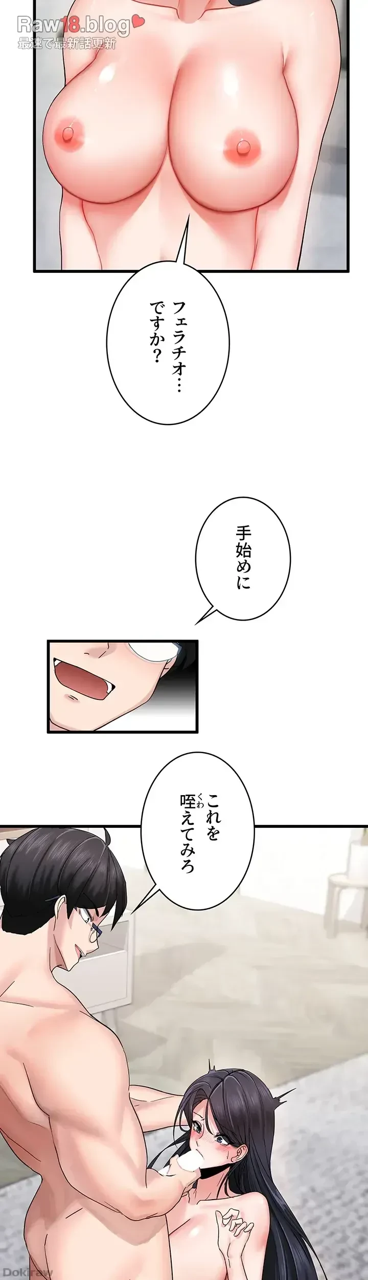 あくまで指導です！ 第5話 - 15