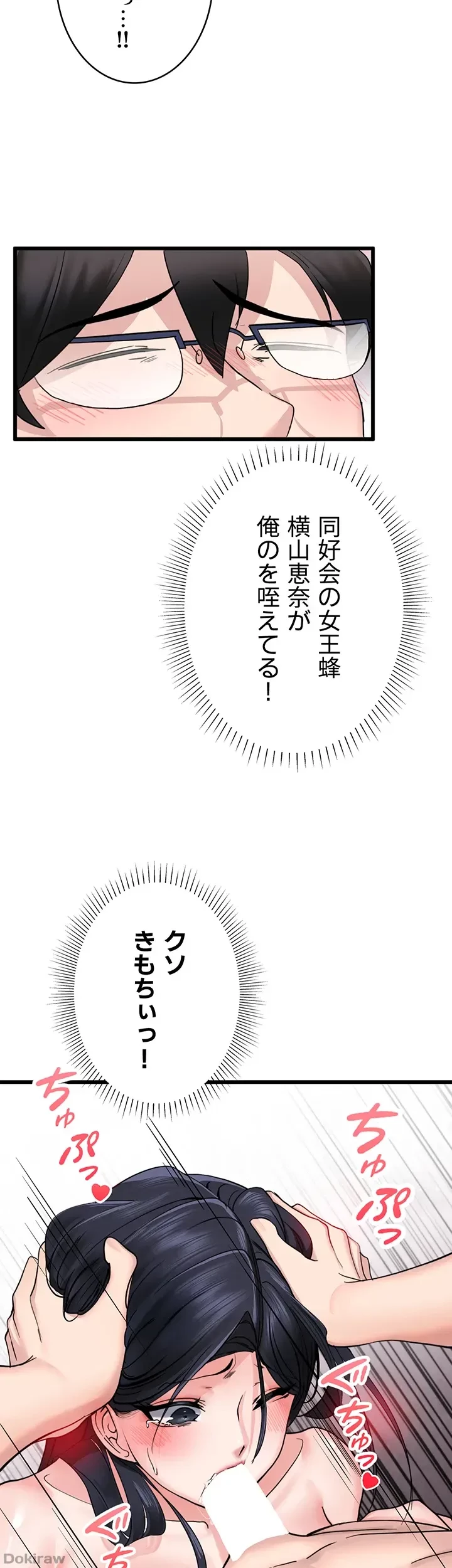 あくまで指導です！ 第5話 - 18